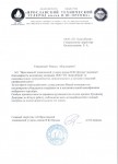 Благодарность от АО